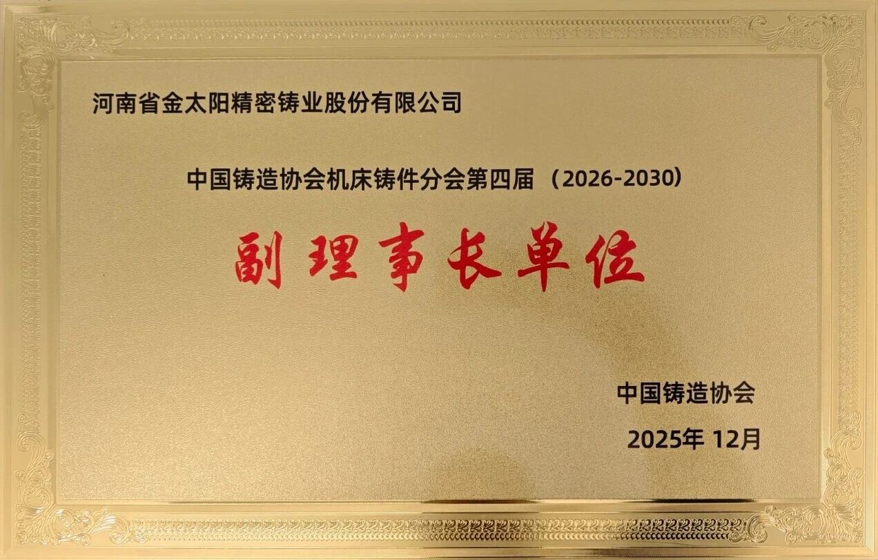 当选副理事长单元！KU酷游官网铸业：以盛开之姿聚合力，以求实之举显担任